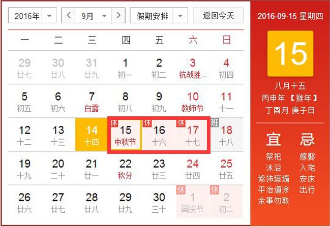 亿博电竞中国首页在哪2016年中秋节放假通知 